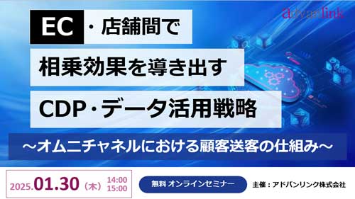 顧客分析が導くCX最適化~顧客行動分析によるカスタマージャーニーマップ策定~